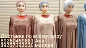 здравствуйте дорогие мои получили платия вичерни жду всех вас