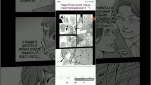 Озвучка манги "Леди Роза хочет стать простолюдинкой" 1 глава 1 часть