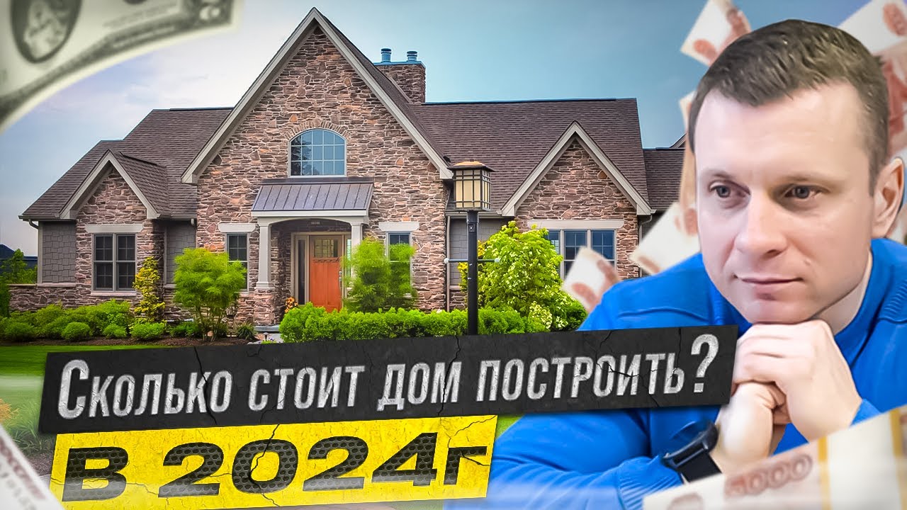 Реальная стоимость каркасного дома в 2024 году