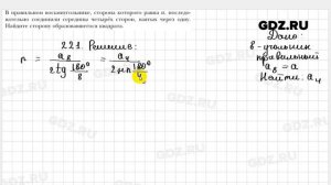 № 221 - Геометрия 9 класс Мерзляк