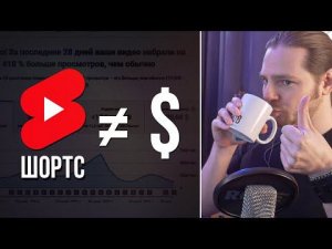 Стоит ли делать YouTube шортс? || Подкаст «ПРО ютуб»