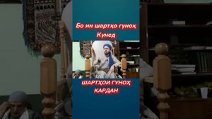 домуло Абдулкодир дар боби гунох