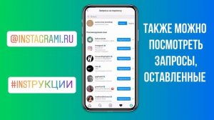 Запросы на подписку в Инстаграме ➤ как посмотреть