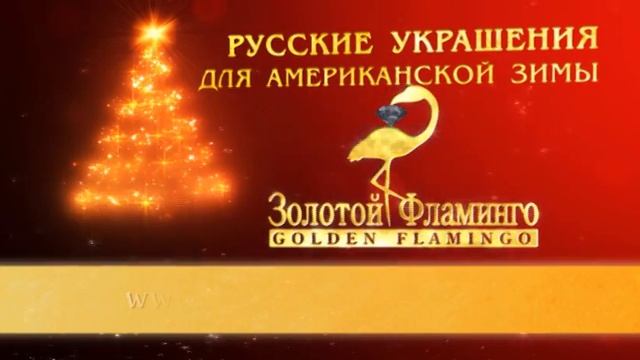 Русские Ювелирные Украшения к Новому Году смотреть онлайн