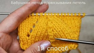 №13 Урок13 Как провязать 3 петли вместе. Два способа. При бабушкином методе вязания