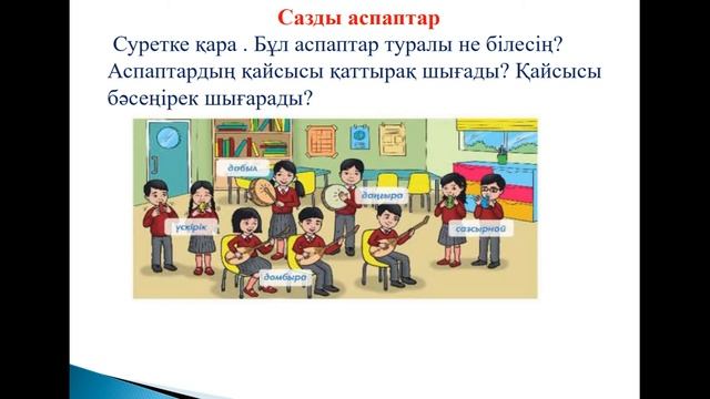 Дыбыстарды қалай қаттырақ шығаруға болады? смотреть онлайн