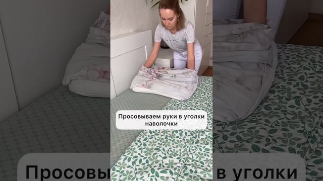ЧТО ДЕЛАТЬ, ЕСЛИ ПОДУШКА МЕНЬШЕ НАВОЛОЧКИ? [#ЛАЙФХАК]