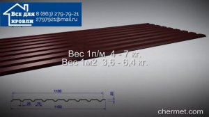 Профнастил C20