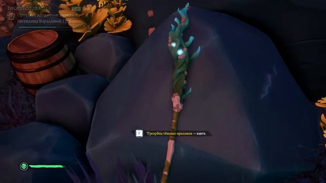 Подводная сокровищница | Прохождение Sea Of Thieves | 4 Сезон
