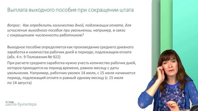 Выплата выходного пособия при сокращении штата