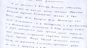 Письма Распутина