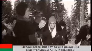 100 лет со дня рождения Анны Коньковой