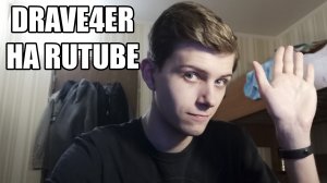 Мой первый ролик на RuTube