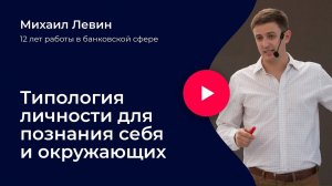 Типология личности для лучшего познания себя и окружающих