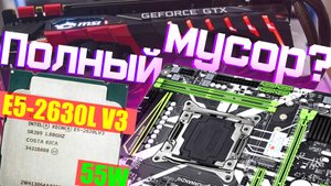 Бюджетный комплект на Xeon 2630l v3 - Топовая годнота за свои бабки.mp4