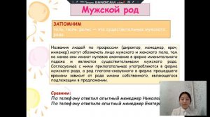 Урок по РКИ на тему «Род имён существительных»