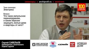 Защита дома от импульсного перенапряжения