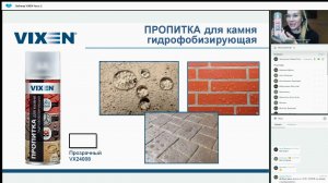 VIXEN. Вебинар, часть 2