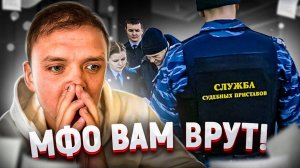 Микрозаймы обманывают должников | Как мфо обманывают своих заемщиков и должников