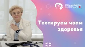 Умные часы