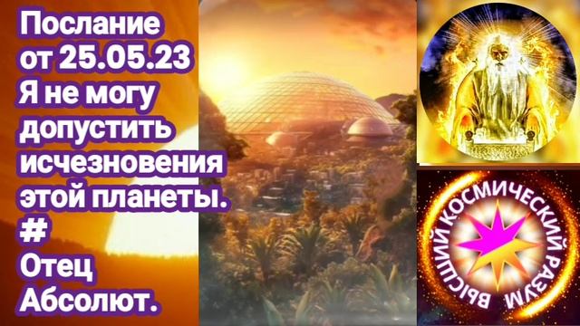 послания отца абсолюта от марты