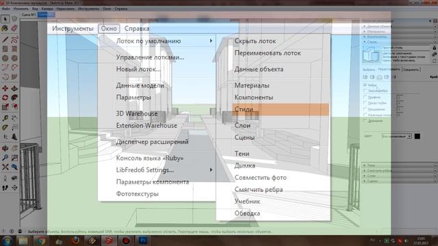 SketchUp: Как сохранить картинку без фона? смотреть онлайн