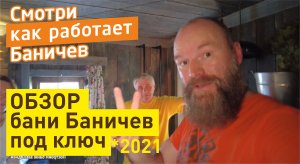 Обзор бани Баничев | Пости все апгрейды бани 2022 года
