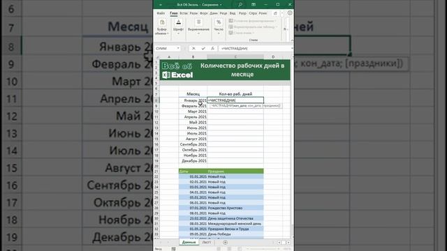 Количество рабочих дней в месяце #Shorts