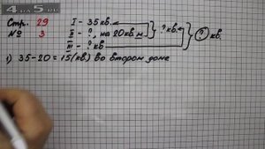 Страница 29 Задание 3 – Математика 2 класс Моро М.И. – Учебник Часть 2