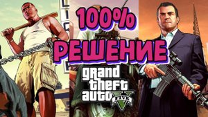 GTA 5 Online. Автономный режим недоступен. НЕ ЗАХОДИТ Social Club 100% РЕШЕНИЕ