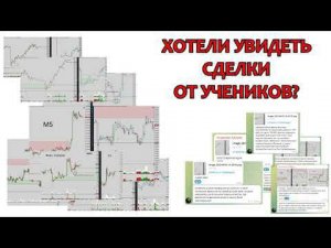 Хотели увидеть сделки от учеников?