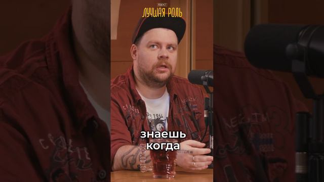 Андрей Атлас в подкасте «Лучшая Роль» уже на канале #подкаст #кино #лучшаяроль