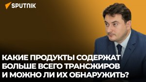 Эксперт объяснил, что такое трансжиры и почему они опасны