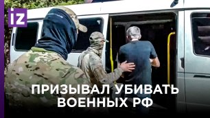 Видео: призывавший к расправе над военными житель Евпатории задержан ФСБ / Известия
