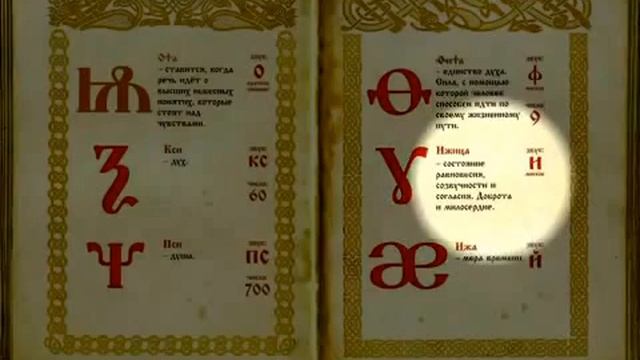 Послание предков в славянской буквице 4 смотреть онлайн
