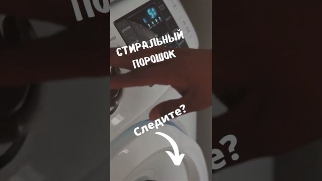 Стиральный порошок