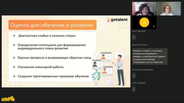 Оценка персонала: основной элемент системы управления человеческим капиталом смотреть онлайн