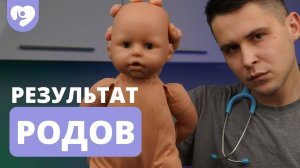 ОТ ЧЕГО ЗАВИСИТ ИСХОД РОДОВ НА САМОМ ДЕЛЕ?