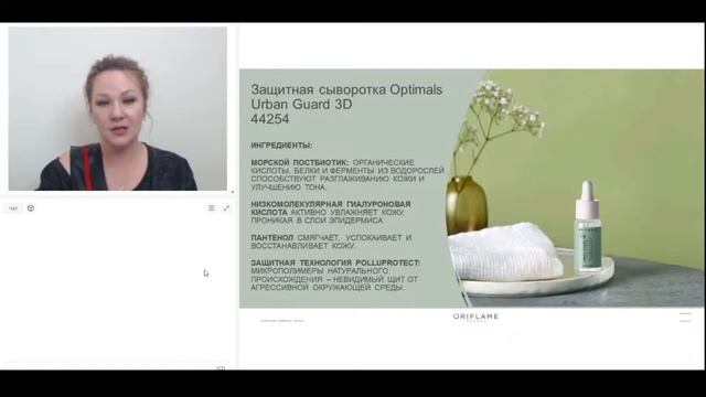 Optimals Urban 3d Орифлэйм. смотреть онлайн