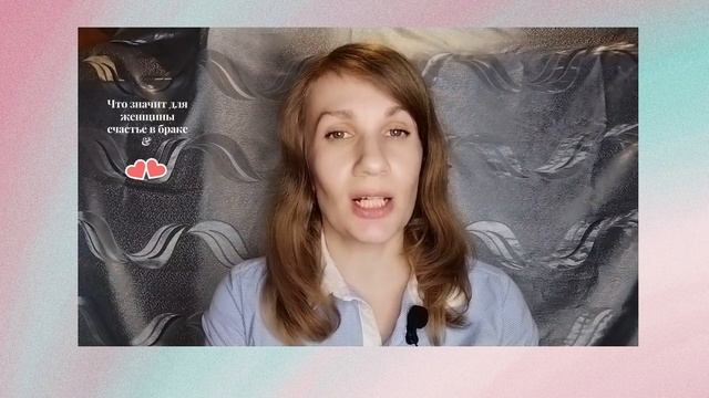 Что значит для женщины счастье в браке.