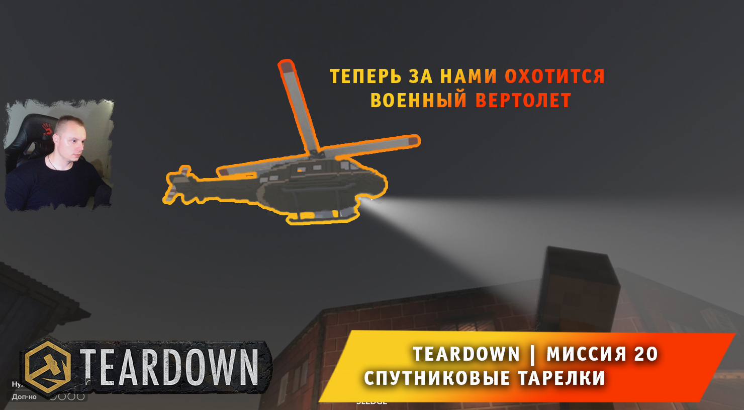 Teardown #20 ➤ Это НЕ МАЙНКРАФТ ➤ Миссия 20 ➤ Спутниковые тарелки ➤ Прохождение игры Тирдаун