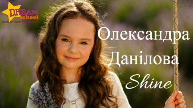 "Shine" - cover by ОЛЕКСАНДРА ДАНІЛОВА