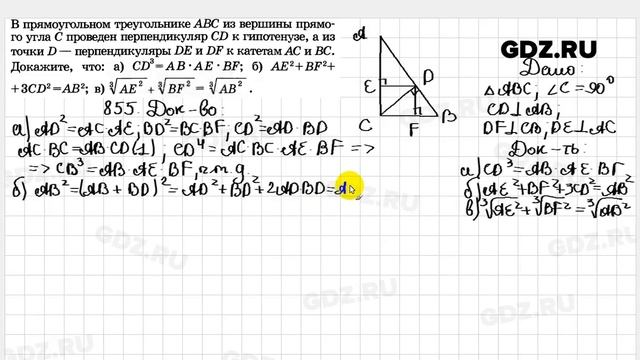 № 855 - Геометрия 7-9 класс Атанасян смотреть онлайн