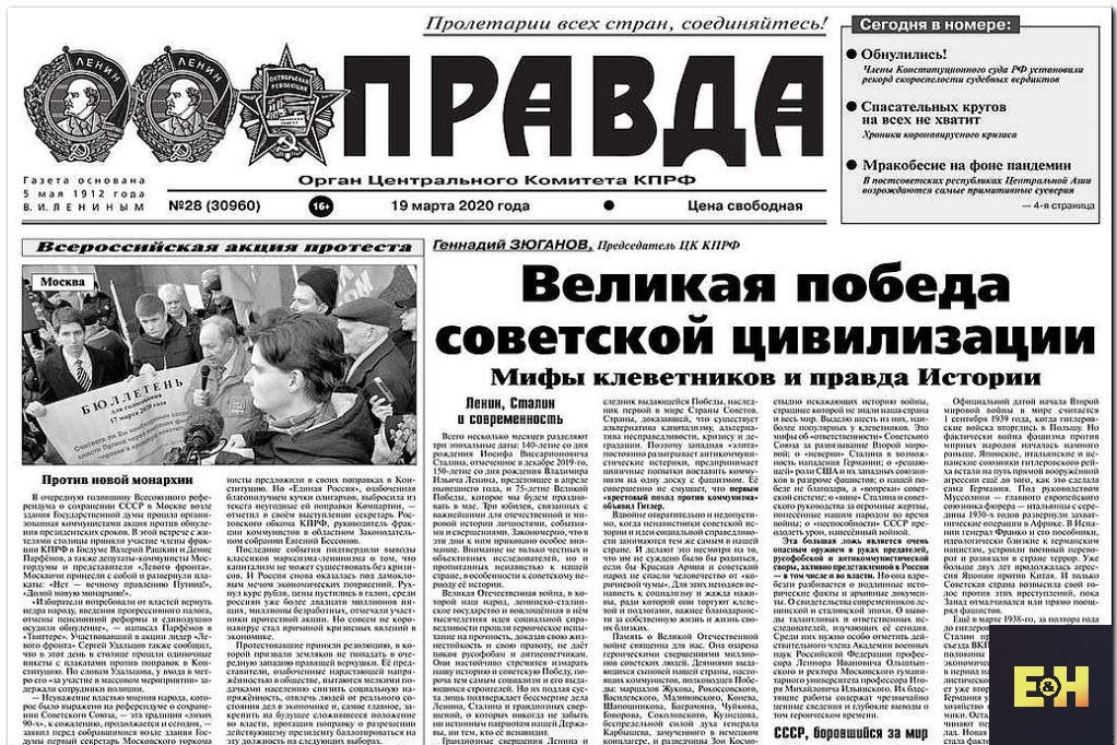 Газета правда подписка. Газета правда. Газета правда СССР. Заголовок газеты правда. Название газеты правда.