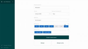 Управление проектом и его создание в GanttPRO