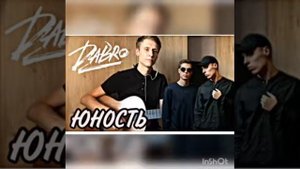 Dabro звук поставим на всю и соседи не спят