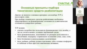 ТСР в программе помощи детям с двигательными нарушениями.