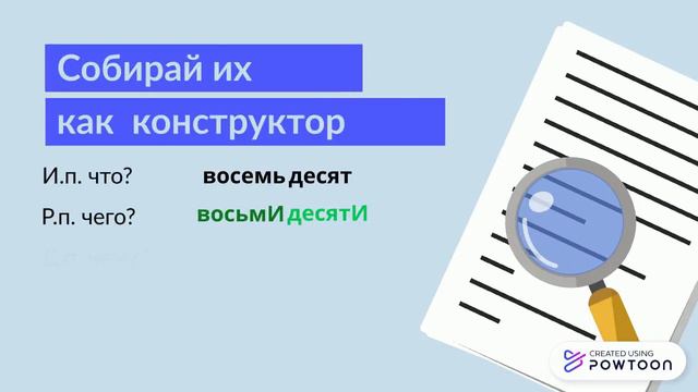 Склонение числительных