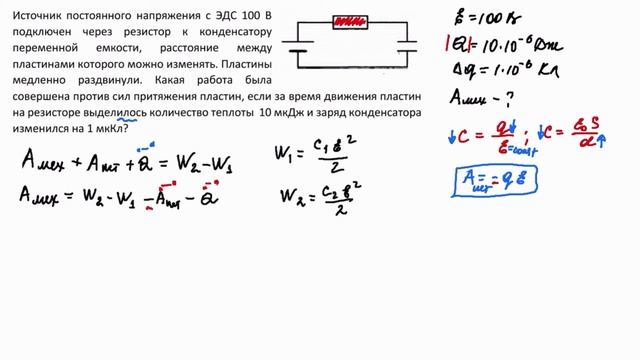 Задание 31 ЕГЭ по физике. Конденсатор. Работа источника тока