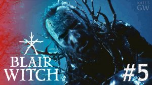 Blair Witch, 2019 ➤ГРЯЗНЫЕ ИГРЫ. Part #5